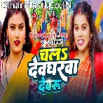 Chala Devgharwa Devaru Ta Paiba Dulahin Gore Gore Ho.mp3