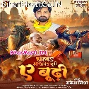 Chala Mar La Budi Ae Budhi