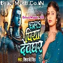 Chala Piya Devghar Bolawatare Bhola