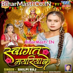 Chala Raja Kare Sawagat Mor Mayariya Ke Ho