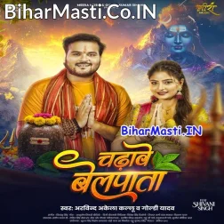Chala Sona Chala Chadhawe Belpata (Hit Matter)