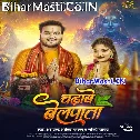 Chala Sona Chala Chadhawe Belpata (Hit Matter)
