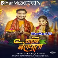 Chala Sona Chala Chadhawe Belpata (Hit Matter)
