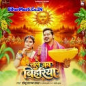 Chale Jab Bihariya