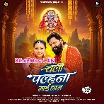 Chali Palhana Maai Dham.mp3