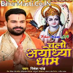 Chalo Chalo Ayodhya Dham Jaha Hum Sabke Pyare Ram