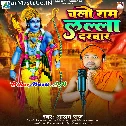 Chalo Ram Lalla Darbar