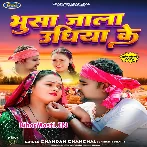 Chalu Ba Tharesar Bhusa Jala Udhiya Ke
