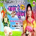 Chamkat Rahe Hamaro Senurwa Hey Bhole Baba