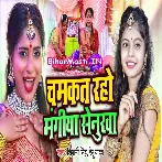 Chamkat Rahe Ho Mangiya Senurwa Jab Tak Bahe Ganga Dhar
