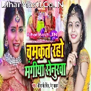 Chamkat Rahe Ho Mangiya Senurwa Jab Tak Bahe Ganga Dhar