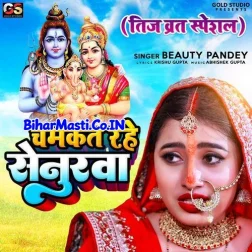 Chamkat Rahe Senurwa