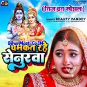 Chamkat Rahe Senurwa