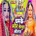 Chamke Mor Senura Lilaar Ho