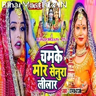 Chamke Mor Senura Lilaar Ho