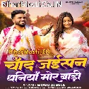 Chand Jaisan Dhaniya Mor Badi