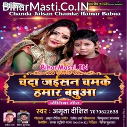 Chanda Jaise Chamke E Mukhra Tohar Ho Jug Jug Jiya Ae Babua Hamar Ho