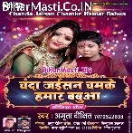 Chanda Jaise Chamke E Mukhra Tohar Ho Jug Jug Jiya Ae Babua Hamar Ho.mp3