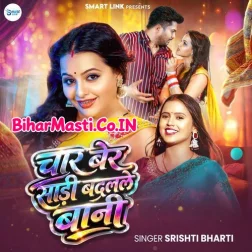 Char Ber Sadi Badalale Bani
