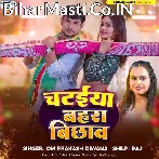 Chataiya Bahara Bichhaw.mp3