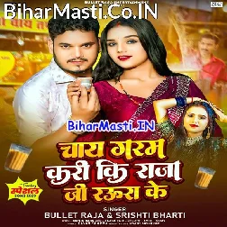 Chay Garam Kari Ki Raja Ji Rauwa Ke