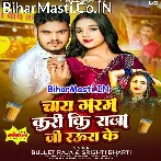 Chay Garam Kari Ki Raja Ji Rauwa Ke.mp3