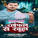 Chhapra Se Chhaw Go Le Aail Badu Ta Aara Se La Ago Lete Ja