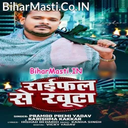 Chhapra Se Chhaw Go Le Aail Badu Ta Aara Se La Ago Lete Ja