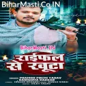 Chhapra Se Chhaw Go Le Aail Badu Ta Aara Se La Ago Lete Ja