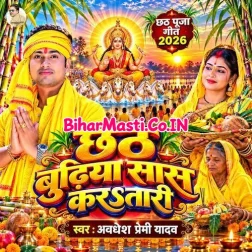 Chhath Budhiya Saas Karatari