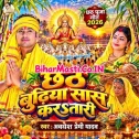 Chhath Budhiya Saas Karatari