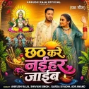 Aso Chhath Kare Naihar Hum Jaib Ae Raja (Hit Song)
