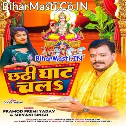 Chhathi Ghaat Chala Ho (Hit Matter)