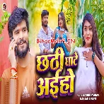 Chhathi Ghate Aiha