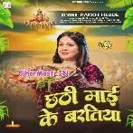 Chhathi Maai Ke Baratiya.mp3