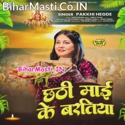 Chhathi Maai Ke Baratiya