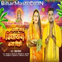 Chhathi Maai Vidhayak Bana Dehab Saiya Ke