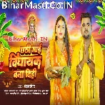 Chhathi Maai Vidhayak Bana Dehab Saiya Ke.mp3