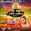 Chhathi Maiya Aili Pahuniya Nu He