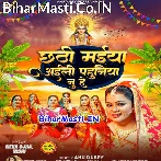 Chhathi Maiya Aili Pahuniya Nu He.mp3