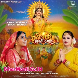 Chhathi Maiya Binati Hamar