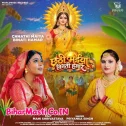 Chhathi Maiya Binati Hamar