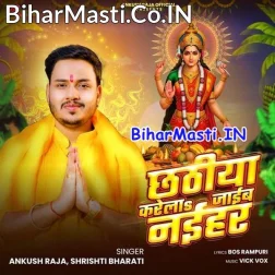Chhathiya Karela Hum Jaib Naihar (Hit Matter)