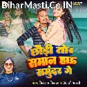 Chhaudi Tor Saman Hau Samundar Ge