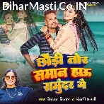 Chhaudi Tor Saman Hau Samundar Ge.mp3