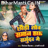 Chhaudi Tor Saman Hau Samundar Ge