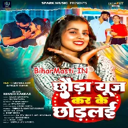 Chhaura Use Kar Ke Chhodlai Hamar Fatai Chhatiya