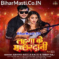 Chhauri Chhed Ke Bana Dem Lahanga Ke Machhardani (Hit Matter)  