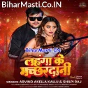 Chhauri Chhed Ke Bana Dem Lahanga Ke Machhardani (Hit Matter)  