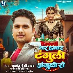 Chhauri Dhar Tu Hamar Tanguli Pancho Anguli Se